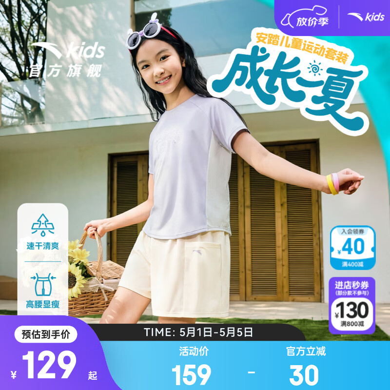 一一安踏童装好忦一一 先领129-20补帖卷 男女童短袖T恤/长短裤套装 - 线报酷