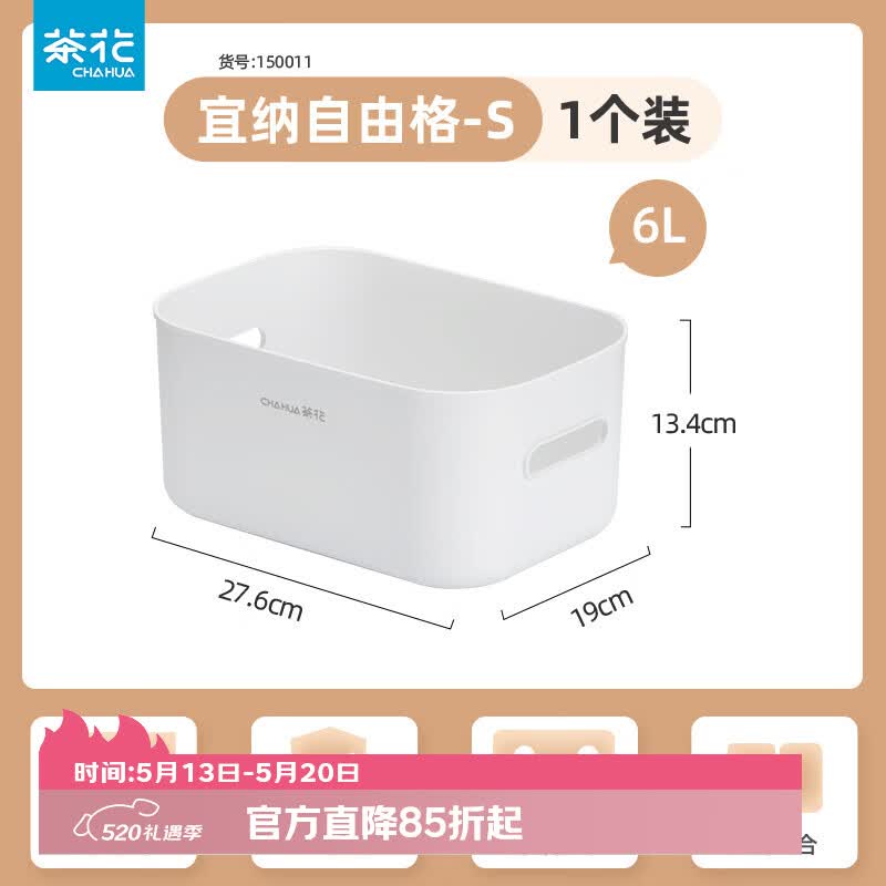茶花家用桌面收纳盒小号6L 6.43元 - 线报酷