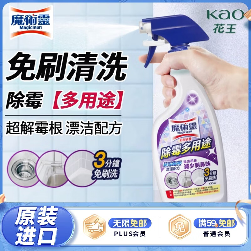 花王免刷洗除霉剂400ml 17.9元 - 86线报