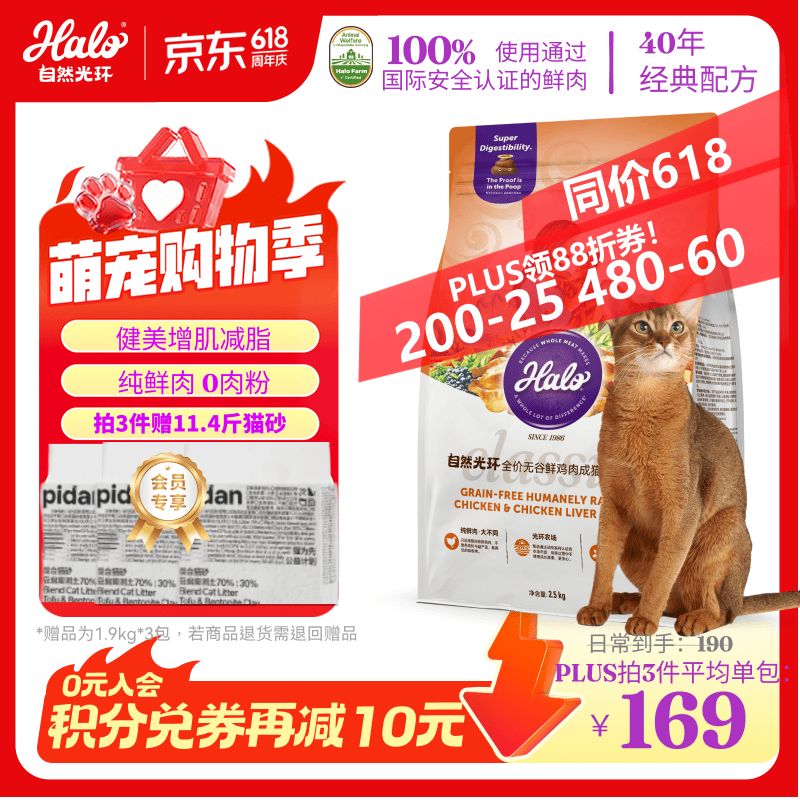 自然光环健美鸡猫粮2.5kg拍三件共7.5kg 送pidan豆腐猫砂1.9kg*3 451.6元 - 线报酷 自然光环健美鸡猫粮2.5kg拍三件共7.5kg 送pidan豆腐猫砂1.9kg*3 451.6元 - 线报酷
