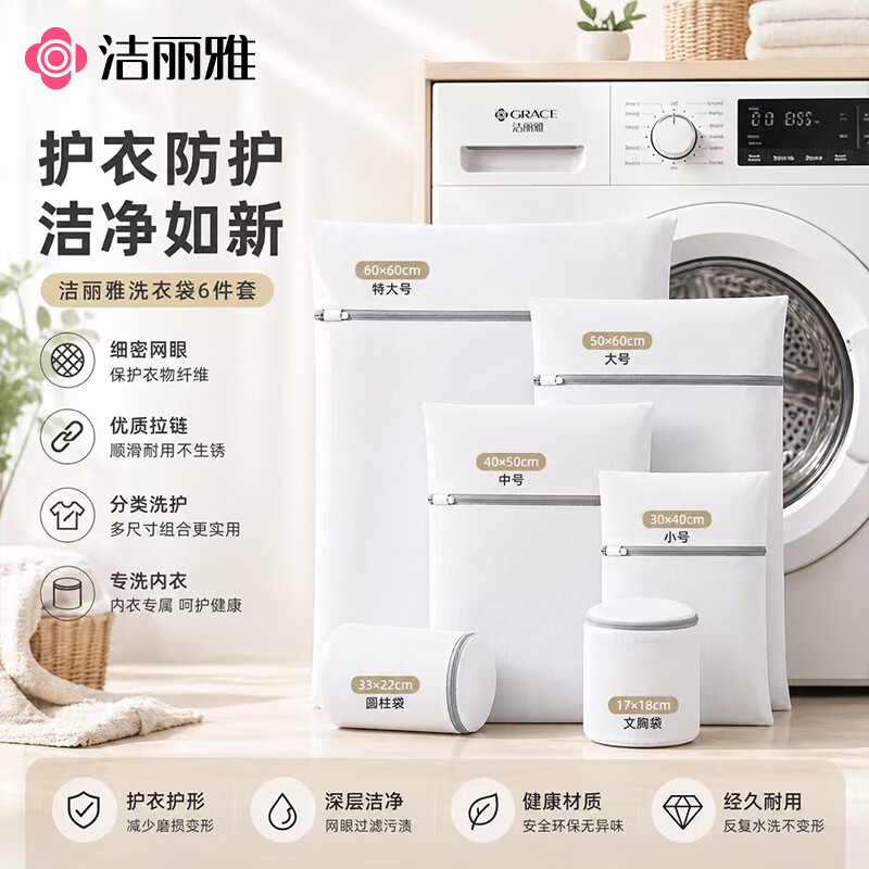 洁丽雅家用洗衣袋粗/细网6件套 19.9元 - 线报酷