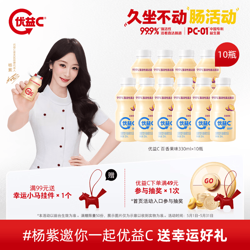 蒙牛优益C百香果味330ml*10瓶 29.9元 - 线报酷