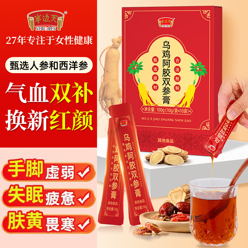 半边天乌鸡阿胶双参膏10条*2盒 15.9元 - 线报酷