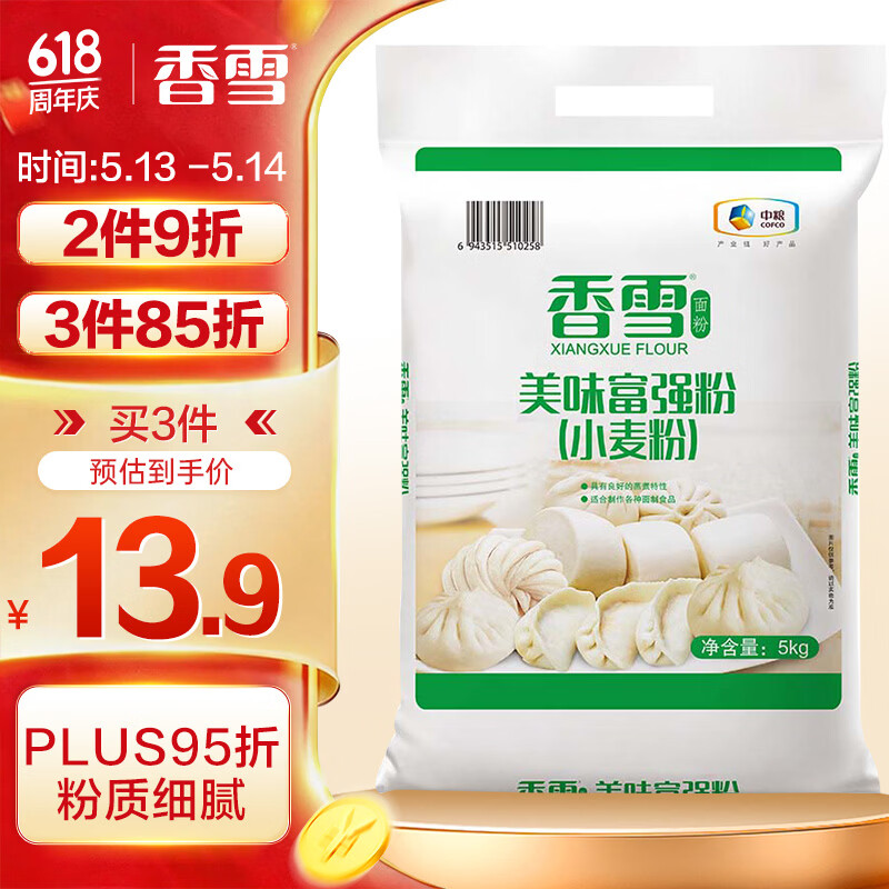 香雪美味富强粉小麦粉中筋面粉10斤 13.7元 - 线报酷