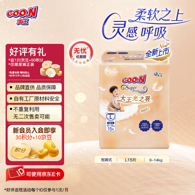 大王光之羽mini尿不湿拍3件 109.6元 - 86线报