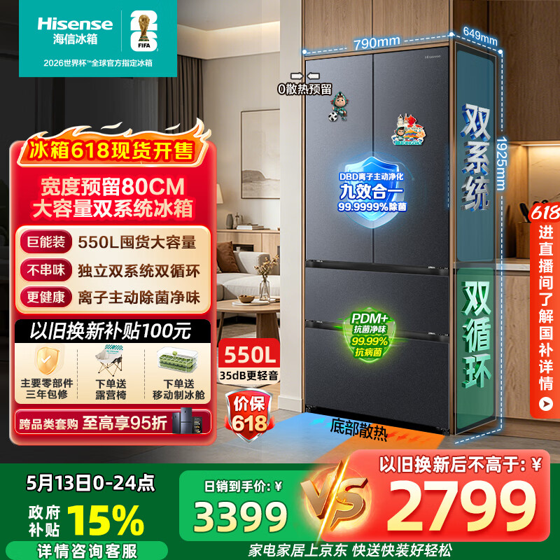 海信冰箱550L 2594元 - 线报酷