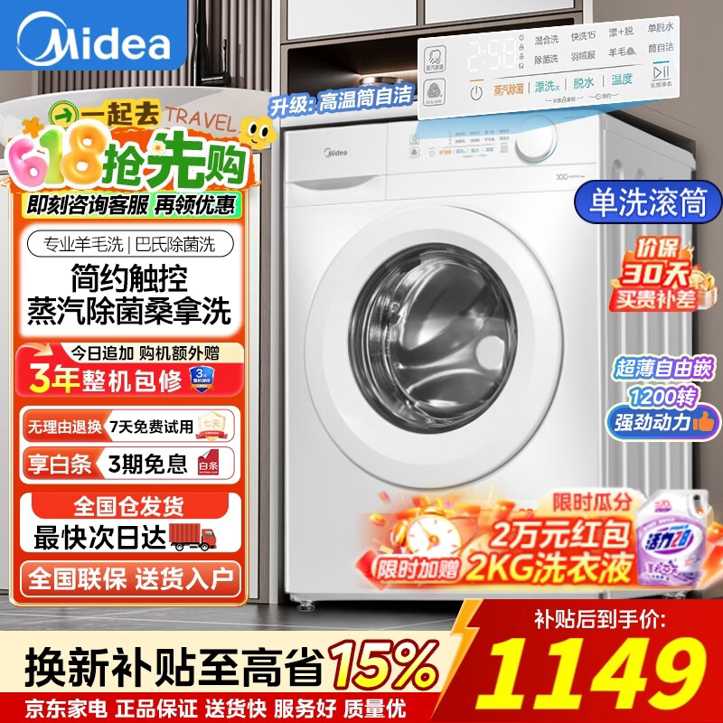 美的滚筒单洗10kg11FPRO 998元 - 线报酷