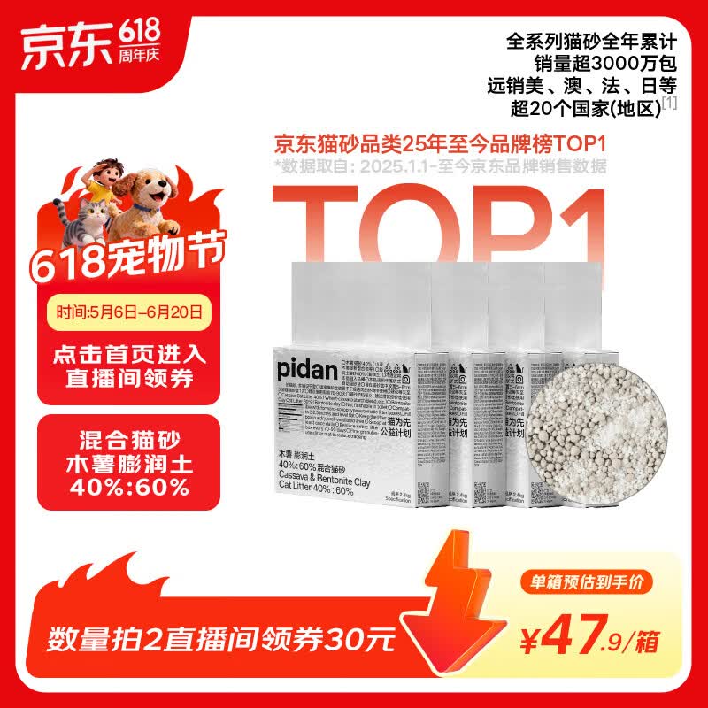 Pidan旗舰店天然钠基球型猫砂2.4kg*4包 39.5元 - 线报酷
