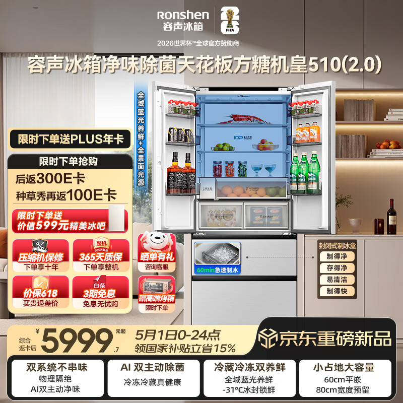 容声方糖机皇510 2.0 300元 - 线报酷