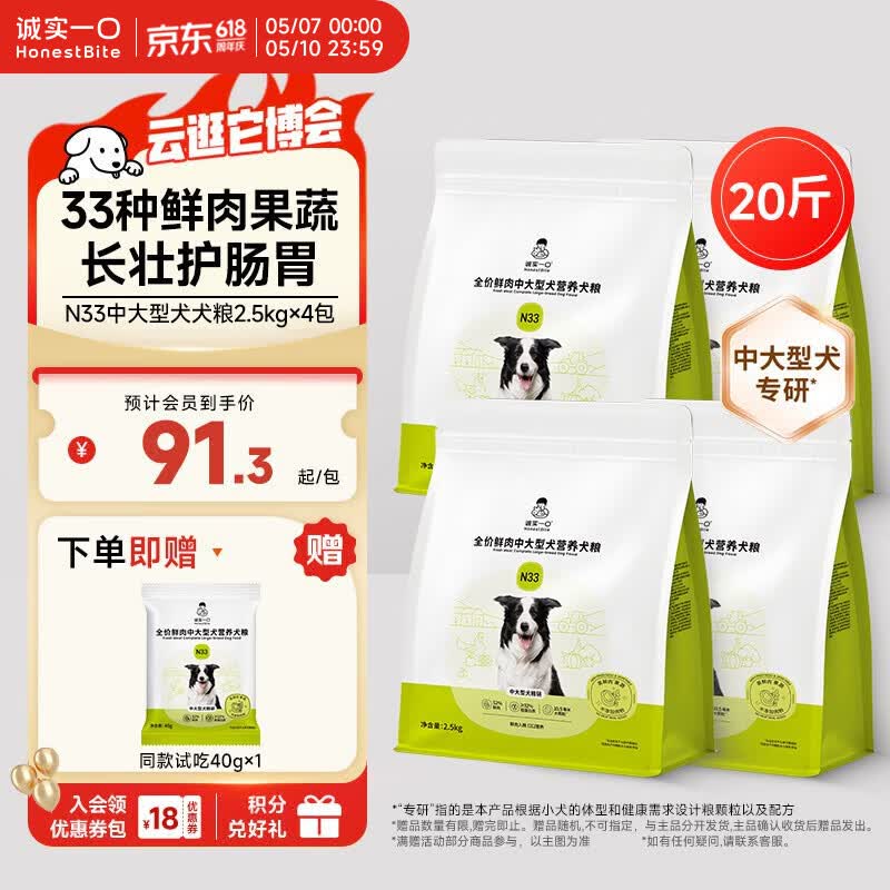 诚实一口N33犬粮2.5kg*8+冻干100g+试吃40g 649元 - 线报酷