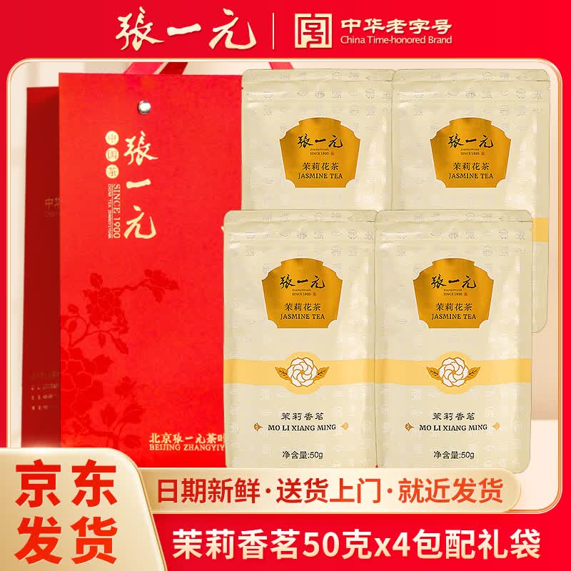 老.字号茶叶 张一元茶叶 茉莉花茶 香茗50g*4袋 🔴券后价 82.8元包邮 - 86线报