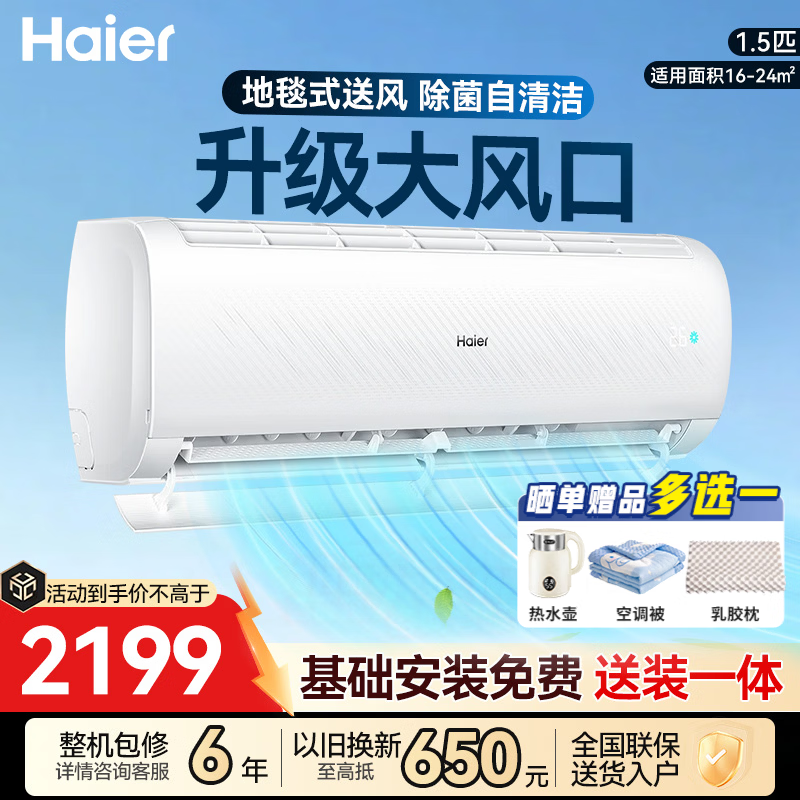 海尔1.5匹净畅一级 1664元，海尔统帅超省电2匹双排 1993元，海尔3匹速享风柜机 3909元 - 线报酷
