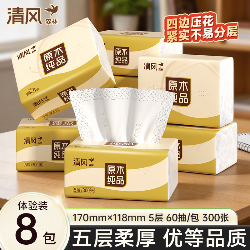 清风餐巾抽纸5层300张*8包 9.9元 - 线报酷