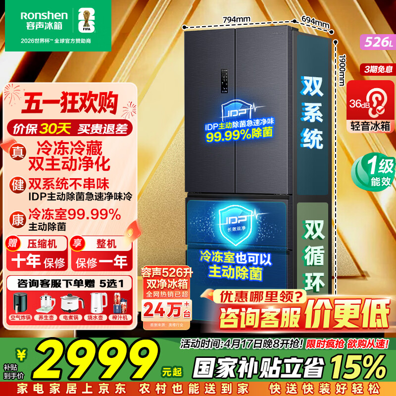 容声冰箱526灰 2495元 - 折送网