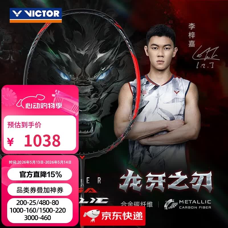 威克多龙牙1代 773元，威克多龙牙二代 768元，威克多黑龙牙 911元 - 线报酷