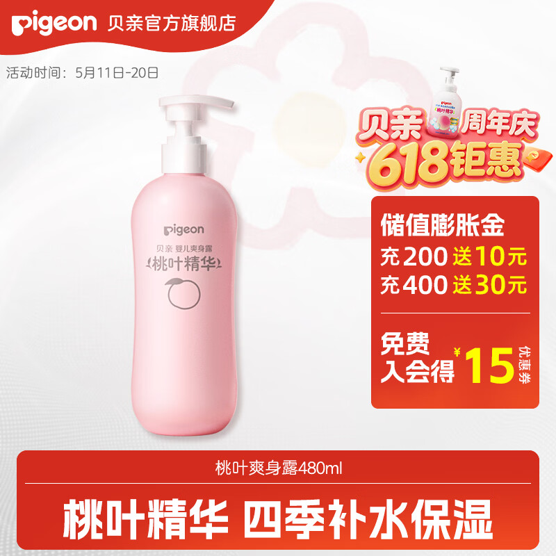 贝亲桃子水480ml 45.8元 - 线报酷