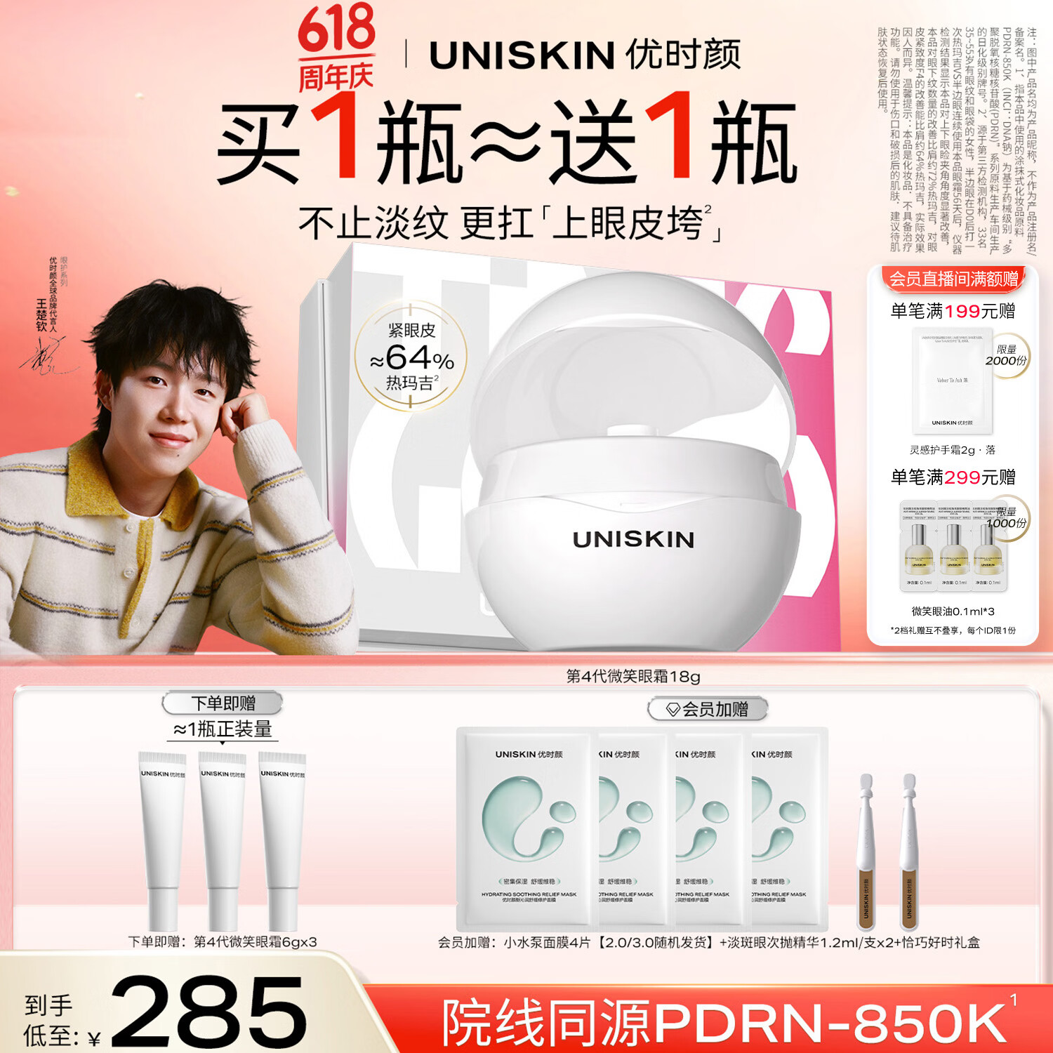 优时颜第四代微笑眼霜18g+3*6g 193元 - 线报酷