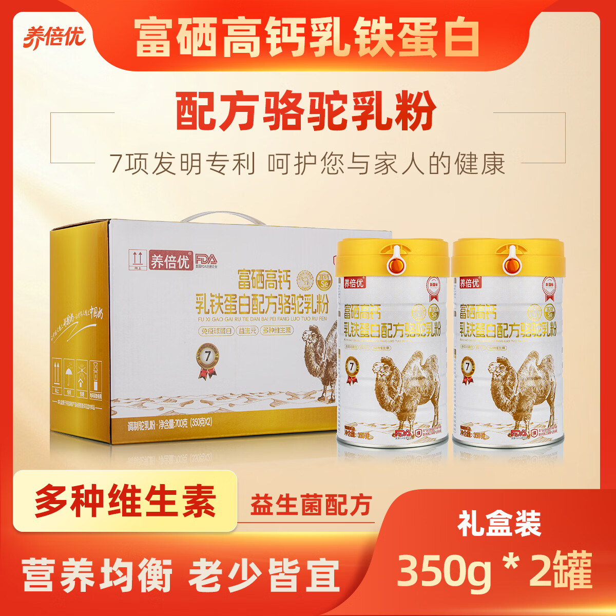 养倍优驼奶粉350g*2罐礼盒 129元 - 线报酷