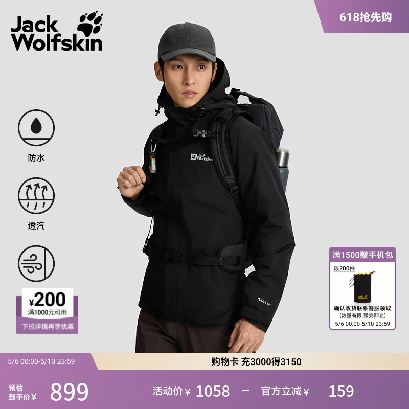 Jack Wolfskin 德国狼爪 男士三合一冲锋衣 699元 - 线报酷