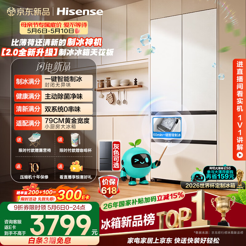 海信双系统冰箱 3601.92元 - 折送网