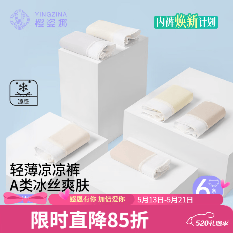 29.9元🉐樱姿娜 A类冰丝女内库6条礼盒装 34.95元🉐樱姿娜 6条 - 线报酷
