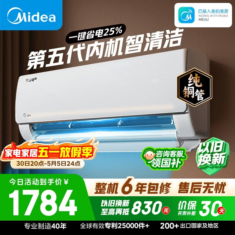 美的1.5匹一级酷省电KS1-1Q 1784元/台 - 折送网