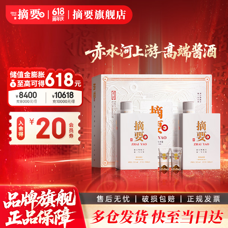 摘要酒53度500mL2瓶 740元 - 线报酷