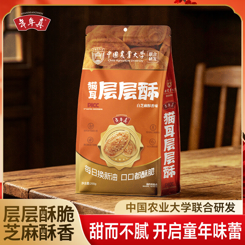 年年真猫耳酥白芝麻酥香味268g拍2 8.02元 - 86线报