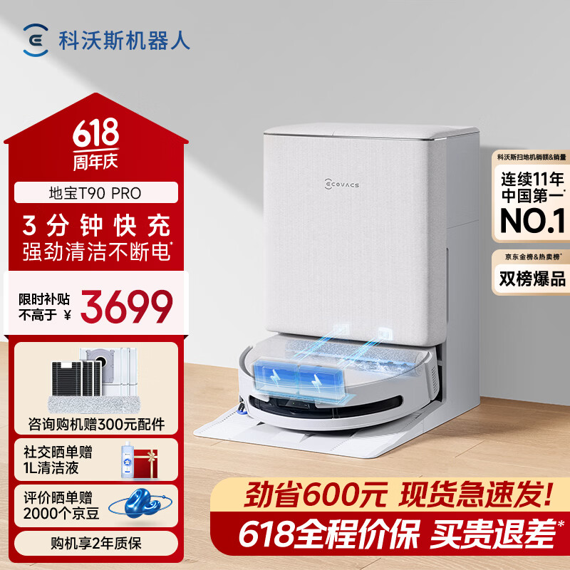 科沃斯T90Pro水箱版 3477元，科沃斯T90Pro上下水版 3577元 - 线报酷