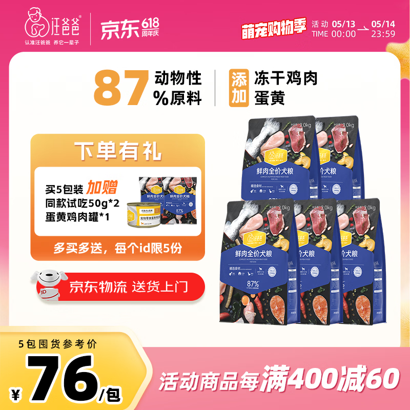 汪爸爸鲜肉全价犬粮2kg*5赠试吃100g+罐头*1 335元 - 线报酷