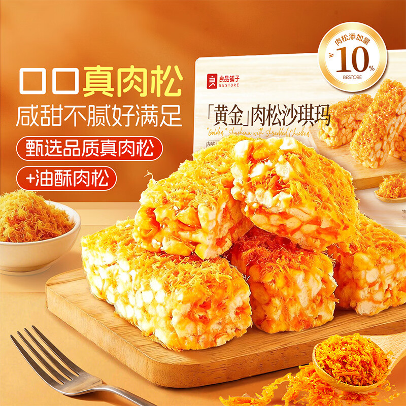 良品铺子肉松沙琪玛420g 14.9元 - 美泡泡