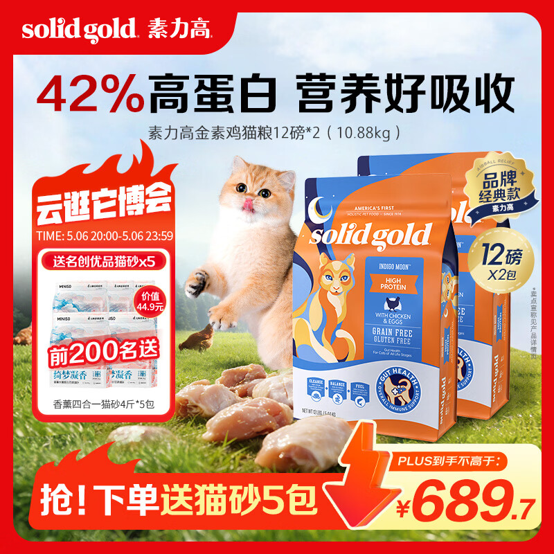 ❶ Plus先领480 券 ❷再领400 券 素力高经典金素鸡猫粮12磅*2包 - 线报酷