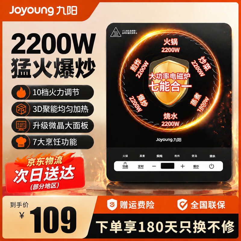 九阳电磁炉C3150-E4🔥99元 九阳5.5L空气炸锅V155 钛瓷 - 86线报