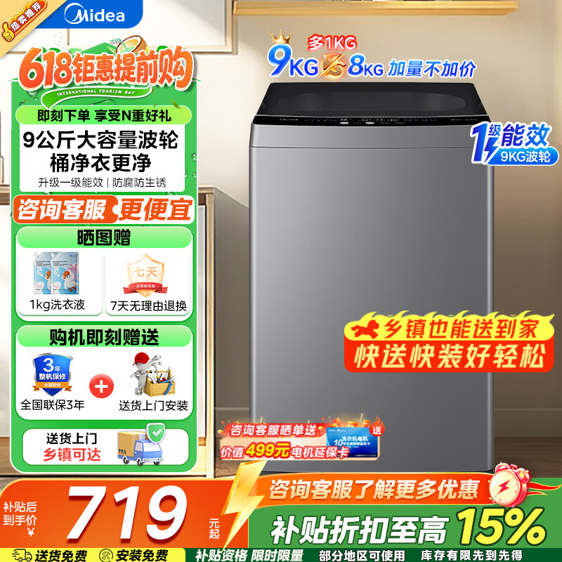 美的波轮洗衣机全自动 9公斤 675元 - 线报酷