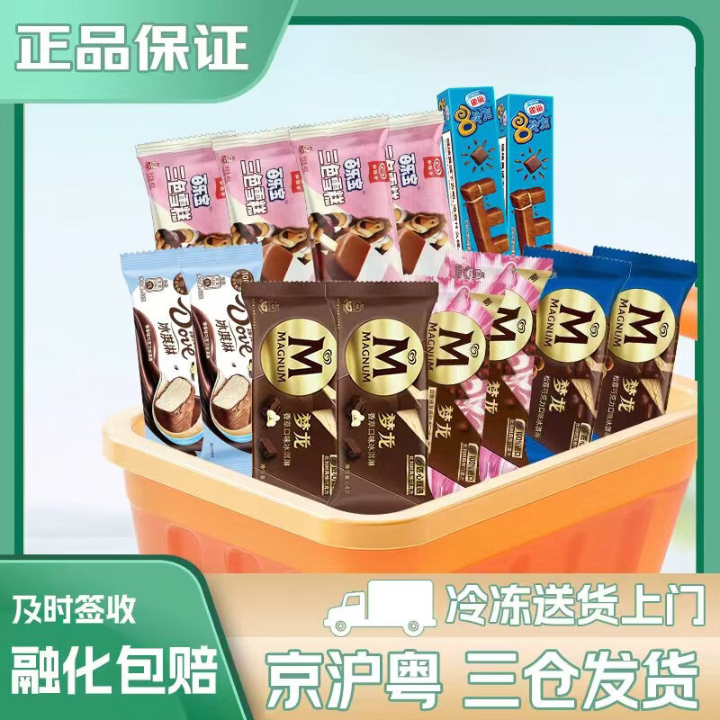 梦龙香草*2支+开心果*2支 任选5件129元 🈴2.5/支 - 线报酷