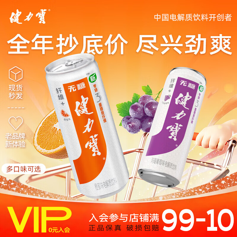 健力宝含膳食纤维饮料330ml*12罐 29.9元 - 线报酷