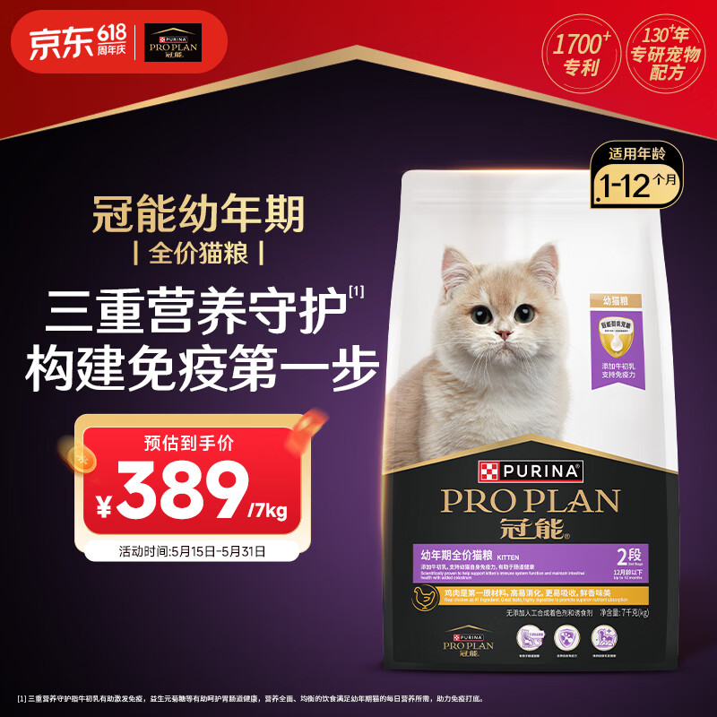 冠能全价牛初乳幼猫猫粮7kg 282元 - 线报酷
