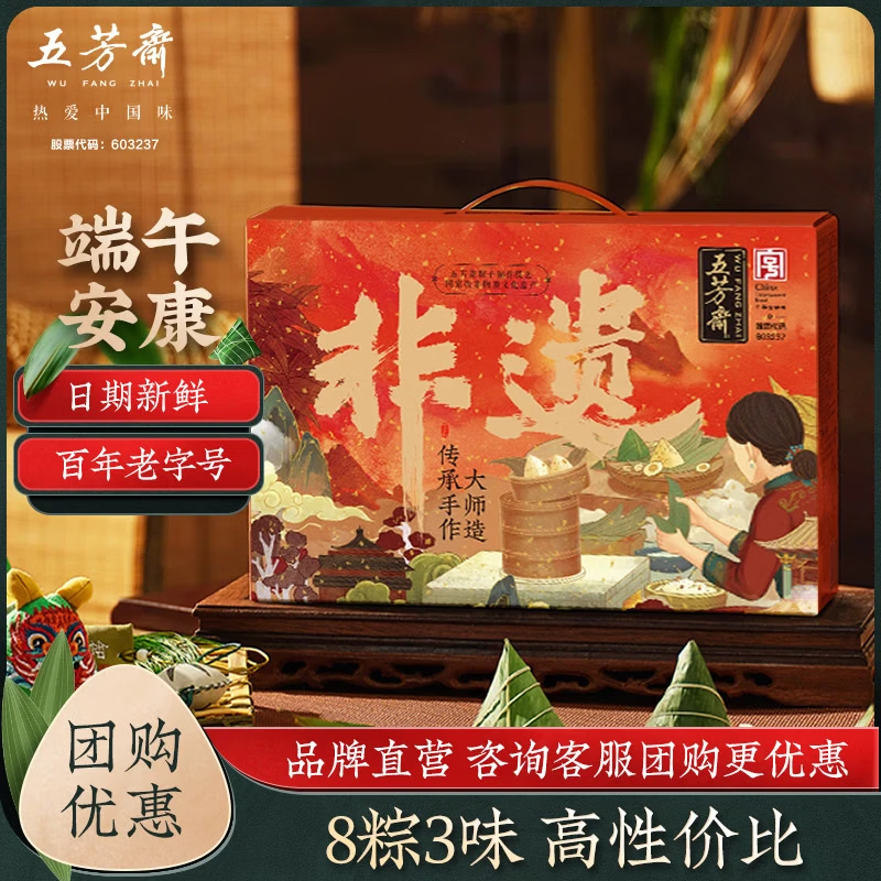 五芳斋粽子礼盒140g*8只 35.9元 - 86线报