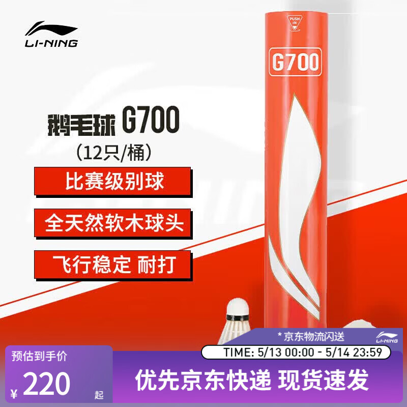 李宁g700拍14 143元，李宁c70拍19 105元，紫超拍8/17 171元 - 线报酷