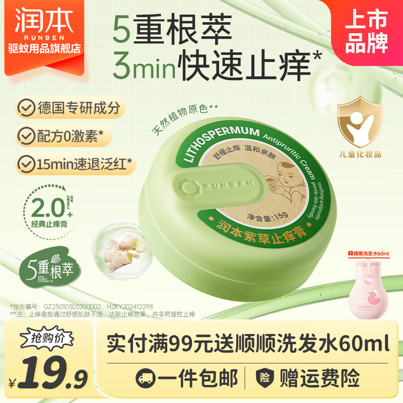 润本紫草止痒膏15g 9.9元 - 折送网