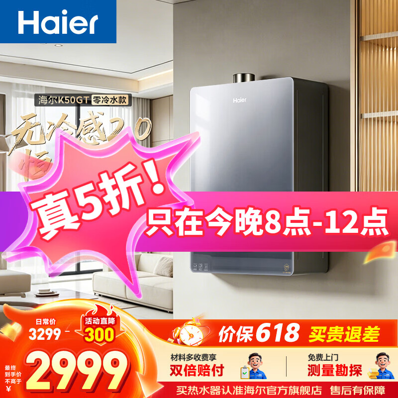 海尔小海鲸K50GT燃气热水器天然气家用16升无冷感7A一级恒温增压零冷水16L 853元 - 线报酷