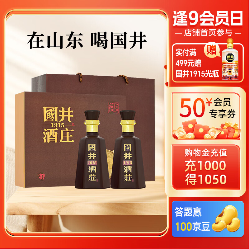国井手提礼盒款酒庄纪念酒53度500mL*2瓶 99元 - 线报酷