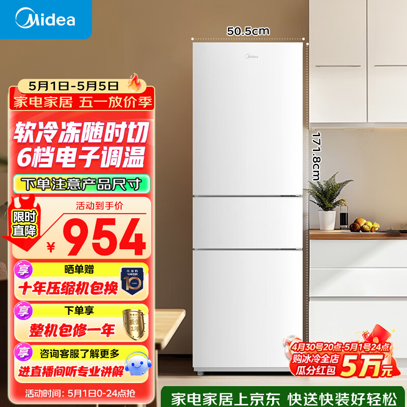 美的三门冰箱MR-230TE 748元 - 线报酷
