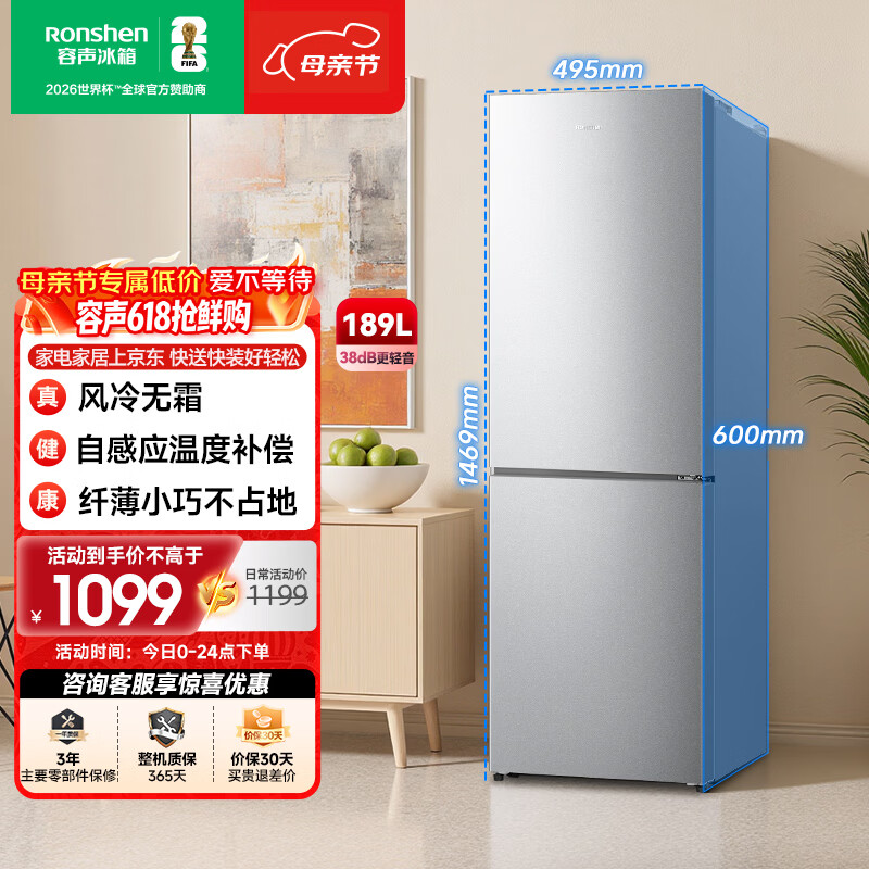 容声189L两门风冷无霜BCD-189E20BNLAD 899元 - 线报酷