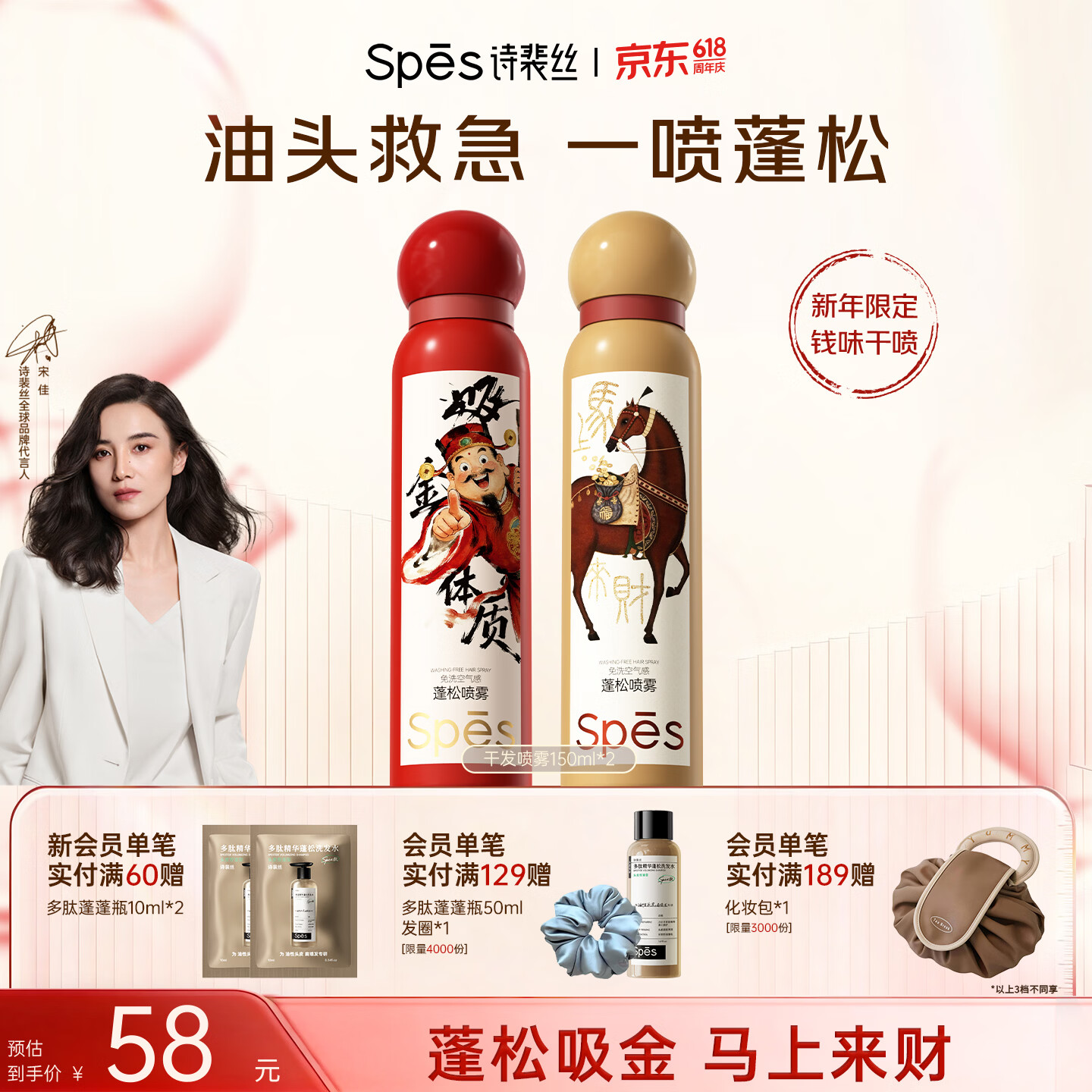 Spes控油干发喷雾150ml*2瓶 拍2件 79元 - 线报酷