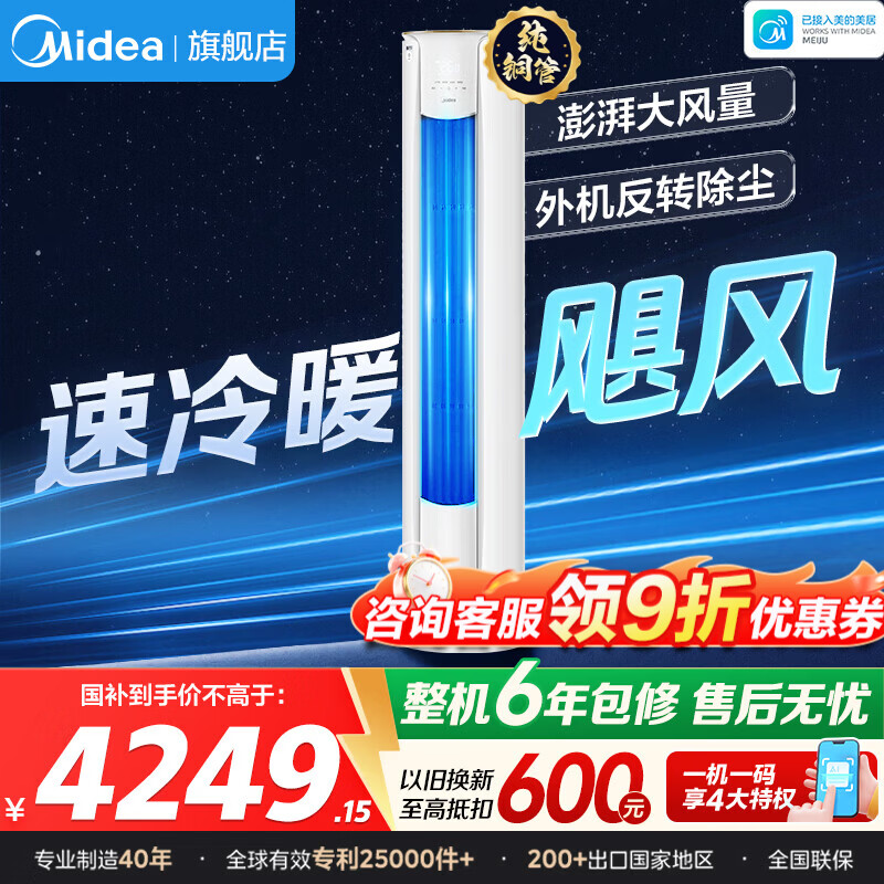 美的空调柜机 智行二代 大3匹 KFR-72LW/N8YH2-1 3654.2元 - 线报酷