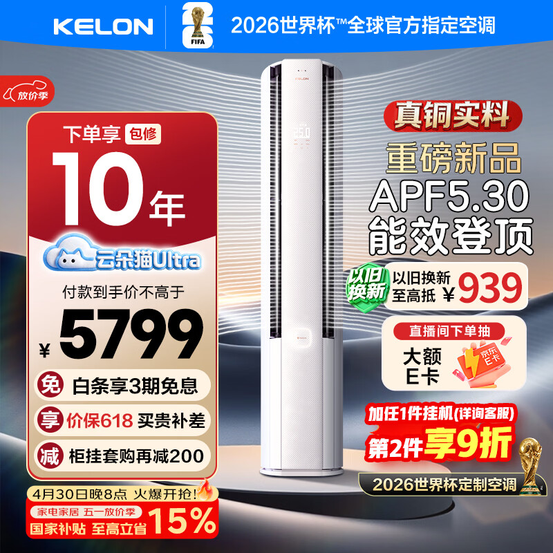 科龙空调 Ultra双挂机 1694元，科龙空调 Ultra柜机+挂机 6067元 - 线报酷