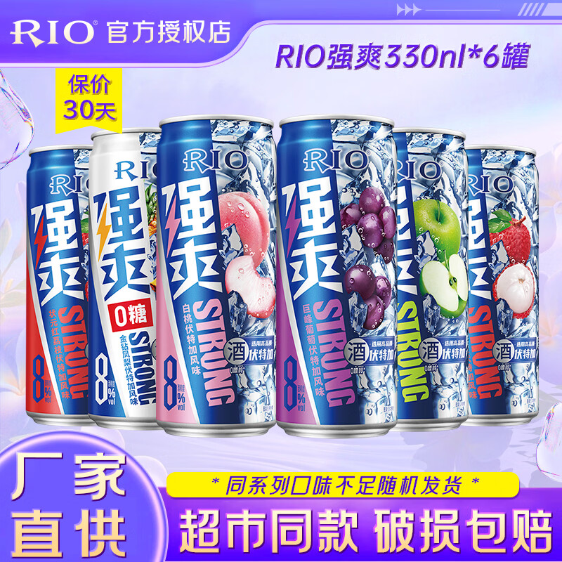 锐澳鸡尾酒强爽8度330ml*6罐 35.2元,锐澳鸡尾酒微醺330ml*6瓶 31元 - 线报酷 锐澳鸡尾酒强爽8度330ml*6罐 35.2元,锐澳鸡尾酒微醺330ml*6瓶 31元 - 线报酷