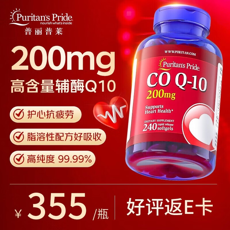 普丽普莱高含量辅酶Q10软胶囊200mg*240粒/瓶 249.56元 - 线报酷 普丽普莱高含量辅酶Q10软胶囊200mg*240粒/瓶 249.56元 - 线报酷