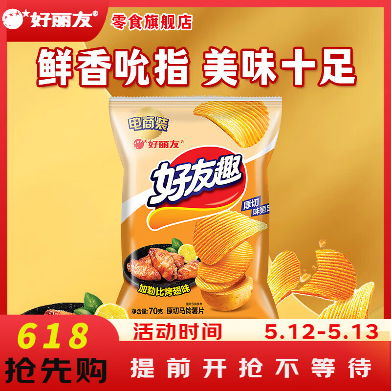 好友趣薯片烤翅味70g 任选8件 29.2元，呀土豆里脊牛排味40g 任选10件 22元 - 线报酷